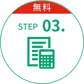 見積書・診断書のご提出