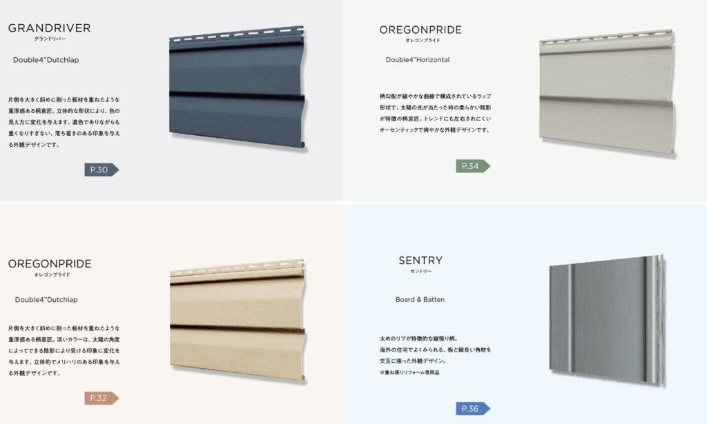 樹脂系サイディングのイメージ